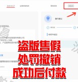 盗版售假