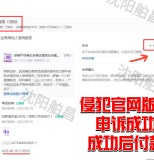 侵犯官网版权