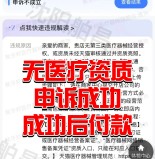 无医疗资质