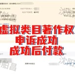 虚拟类目著作权