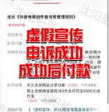 虚假宣传申诉成功