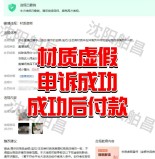 材质虚假
